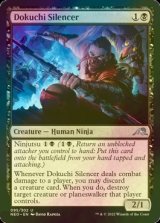 [FOIL] Dokuchi Silencer 【ENG】 [NEO-Black-U]