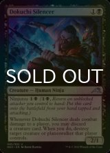[FOIL] Dokuchi Silencer 【ENG】 [NEO-Black-U]