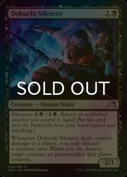 Photo1: [FOIL] Dokuchi Silencer 【ENG】 [NEO-Black-U]