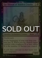 [FOIL] Go-Shintai of Hidden Cruelty 【ENG】 [NEO-Black-U]