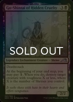 Photo1: [FOIL] Go-Shintai of Hidden Cruelty 【ENG】 [NEO-Black-U]