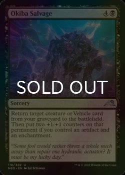 Photo1: [FOIL] Okiba Salvage 【ENG】 [NEO-Black-U]