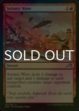 [FOIL] Seismic Wave 【ENG】 [NEO-Red-U]