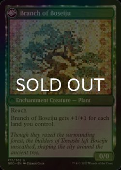 Photo2: [FOIL] Boseiju Reaches Skyward 【ENG】 [NEO-Green-U]
