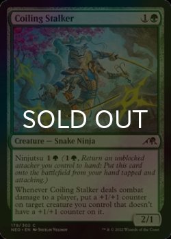 Photo1: [FOIL] Coiling Stalker 【ENG】 [NEO-Green-C]