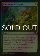 [FOIL] Commune with Spirits 【ENG】 [NEO-Green-C]