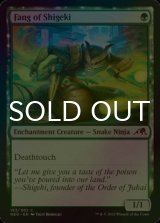 [FOIL] Fang of Shigeki 【ENG】 [NEO-Green-C]