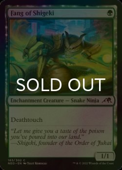 Photo1: [FOIL] Fang of Shigeki 【ENG】 [NEO-Green-C]