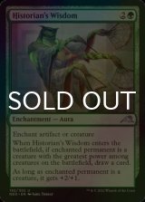 [FOIL] Historian's Wisdom 【ENG】 [NEO-Green-U]