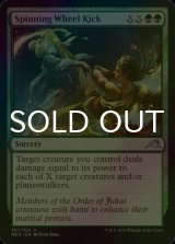[FOIL] Spinning Wheel Kick 【ENG】 [NEO-Green-U]