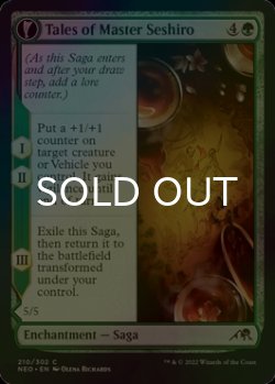 Photo1: [FOIL] Tales of Master Seshiro 【ENG】 [NEO-Green-C]
