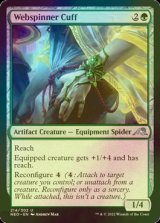 [FOIL] Webspinner Cuff 【ENG】 [NEO-Green-U]