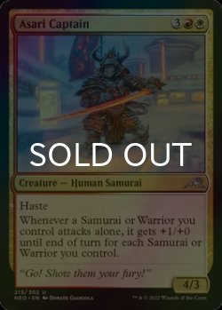 Photo1: [FOIL] Asari Captain 【ENG】 [NEO-Multi-U]