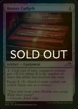 Photo1: [FOIL] Bronze Cudgels 【ENG】 [NEO-Artifact-U]