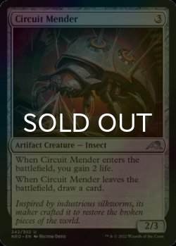 Photo1: [FOIL] Circuit Mender 【ENG】 [NEO-Artifact-U]
