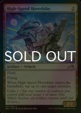 [FOIL] High-Speed Hoverbike 【ENG】 [NEO-Artifact-U]