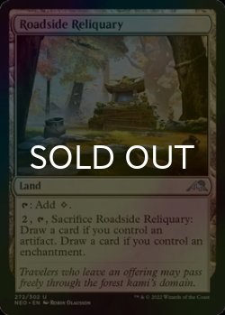 Photo1: [FOIL] Roadside Reliquary 【ENG】 [NEO-Land-U]