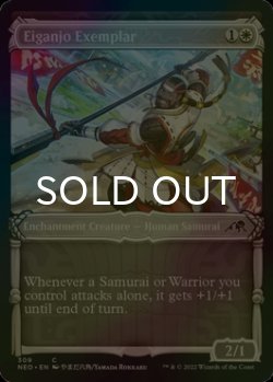 Photo1: [FOIL] Eiganjo Exemplar (Showcase) 【ENG】 [NEO-White-C]
