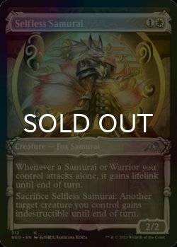 Photo1: [FOIL] Selfless Samurai (Showcase) 【ENG】 [NEO-White-U]