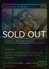 [FOIL] Guardians of Oboro (Showcase) 【ENG】 [NEO-Blue-C]