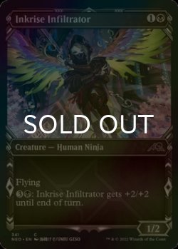 Photo1: [FOIL] Inkrise Infiltrator (Showcase) 【ENG】 [NEO-Black-C]