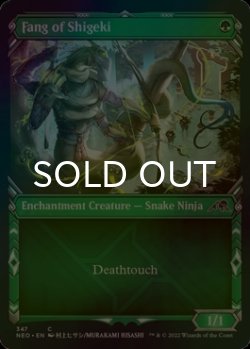 Photo1: [FOIL] Fang of Shigeki (Showcase) 【ENG】 [NEO-Green-C]