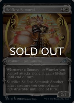 Photo1: Selfless Samurai (Showcase) 【ENG】 [NEO-White-U]