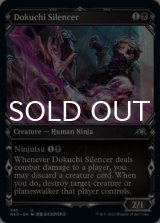 Dokuchi Silencer (Showcase) 【ENG】 [NEO-Black-U]