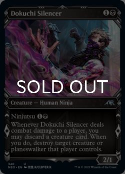 Photo1: Dokuchi Silencer (Showcase) 【ENG】 [NEO-Black-U]