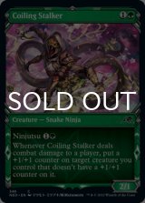 Coiling Stalker (Showcase) 【ENG】 [NEO-Green-C]