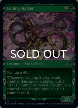 Photo1: Coiling Stalker (Showcase) 【ENG】 [NEO-Green-C]
