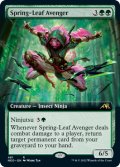 Spring-Leaf Avenger (Extended Art) 【ENG】 [NEO-Green-R]