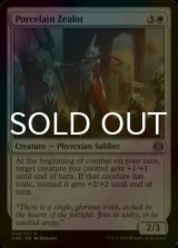 [FOIL] Porcelain Zealot 【ENG】 [ONE-White-U]