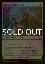 [FOIL] Zealot's Conviction 【ENG】 [ONE-White-C]