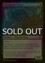 [FOIL] Bonepicker Skirge 【ENG】 [ONE-Black-C]