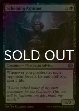 [FOIL] Scheming Aspirant 【ENG】 [ONE-Black-U]