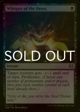 [FOIL] Whisper of the Dross 【ENG】 [ONE-Black-C]