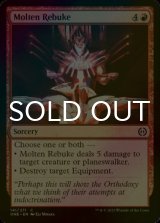 [FOIL] Molten Rebuke 【ENG】 [ONE-Red-C]