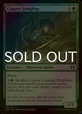 [FOIL] Copper Longlegs 【ENG】 [ONE-Green-C]