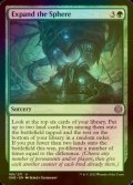 [FOIL] Expand the Sphere 【ENG】 [ONE-Green-U]