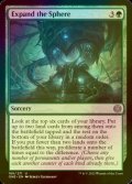 [FOIL] Expand the Sphere 【ENG】 [ONE-Green-U]