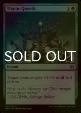 [FOIL] Titanic Growth 【ENG】 [ONE-Green-C]