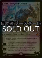 [FOIL] Karn, the Great Creator 【ENG】 [RVR-Colorless-MR]