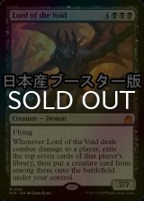 [FOIL] Lord of the Void 【ENG】 [RVR-Black-MR]