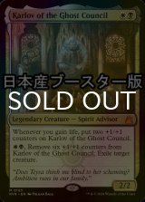 [FOIL] Karlov of the Ghost Council 【ENG】 [RVR-Multi-MR]