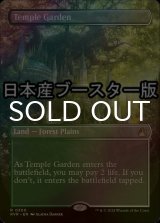 [FOIL] Temple Garden (Borderless) 【ENG】 [RVR-Land-R]
