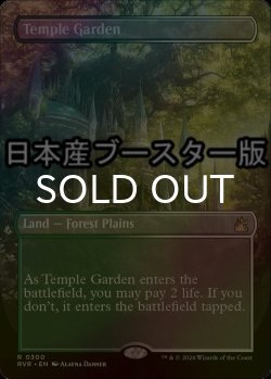 Photo1: [FOIL] Temple Garden (Borderless) 【ENG】 [RVR-Land-R]