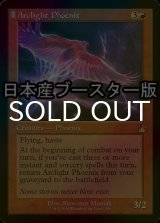 [FOIL] Arclight Phoenix (Retro Frame) 【ENG】 [RVR-Red-R]