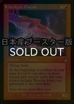 Photo1: [FOIL] Arclight Phoenix (Retro Frame) 【ENG】 [RVR-Red-R]