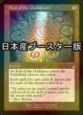 [FOIL] Seal of the Guildpact (Retro Frame) 【ENG】 [RVR-Artifact-R]